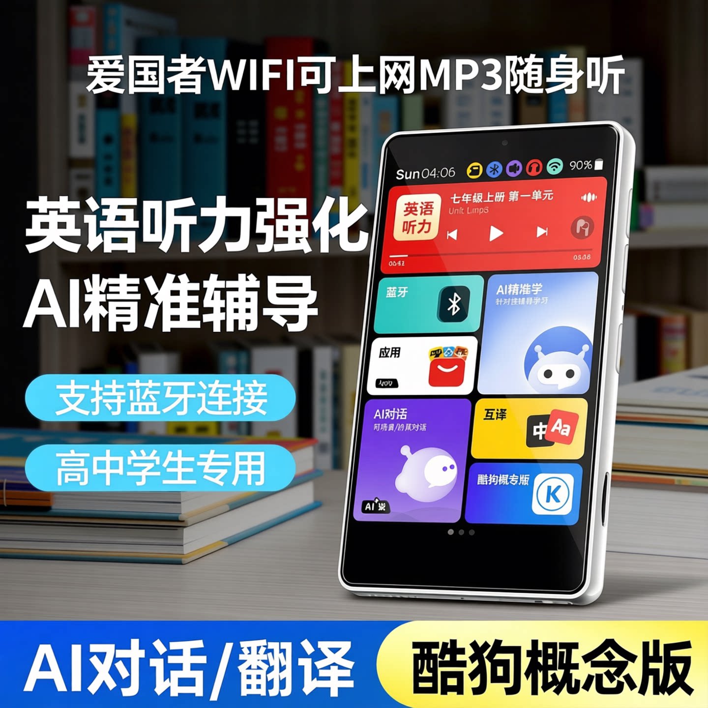 爱国者wifi可上网mp3随身听英语音乐播放器mp4听歌高中学生