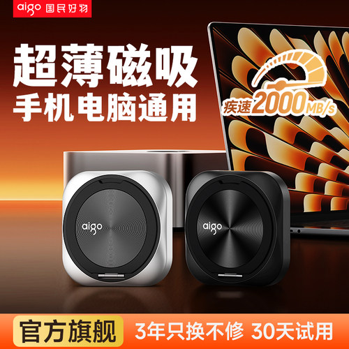 【磁吸供电】爱国者移动固态硬盘