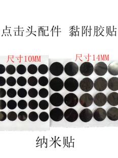 点击器黏附胶贴纳米贴配件双面胶贴吸附贴抢单器点赞头配件贴