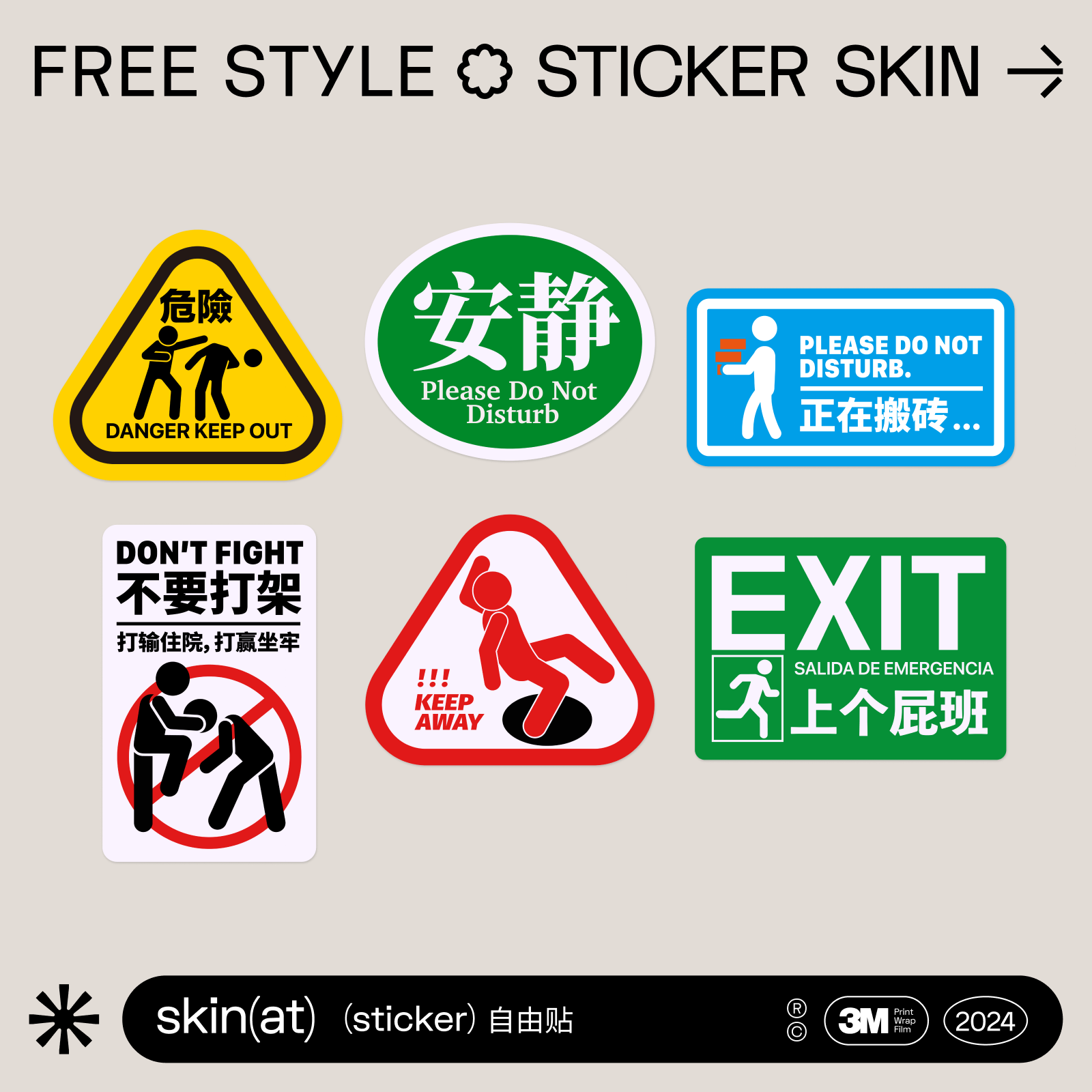 SkinAT警示牌贴纸 安全标识牌 安全标识警示贴 提示牌 警示