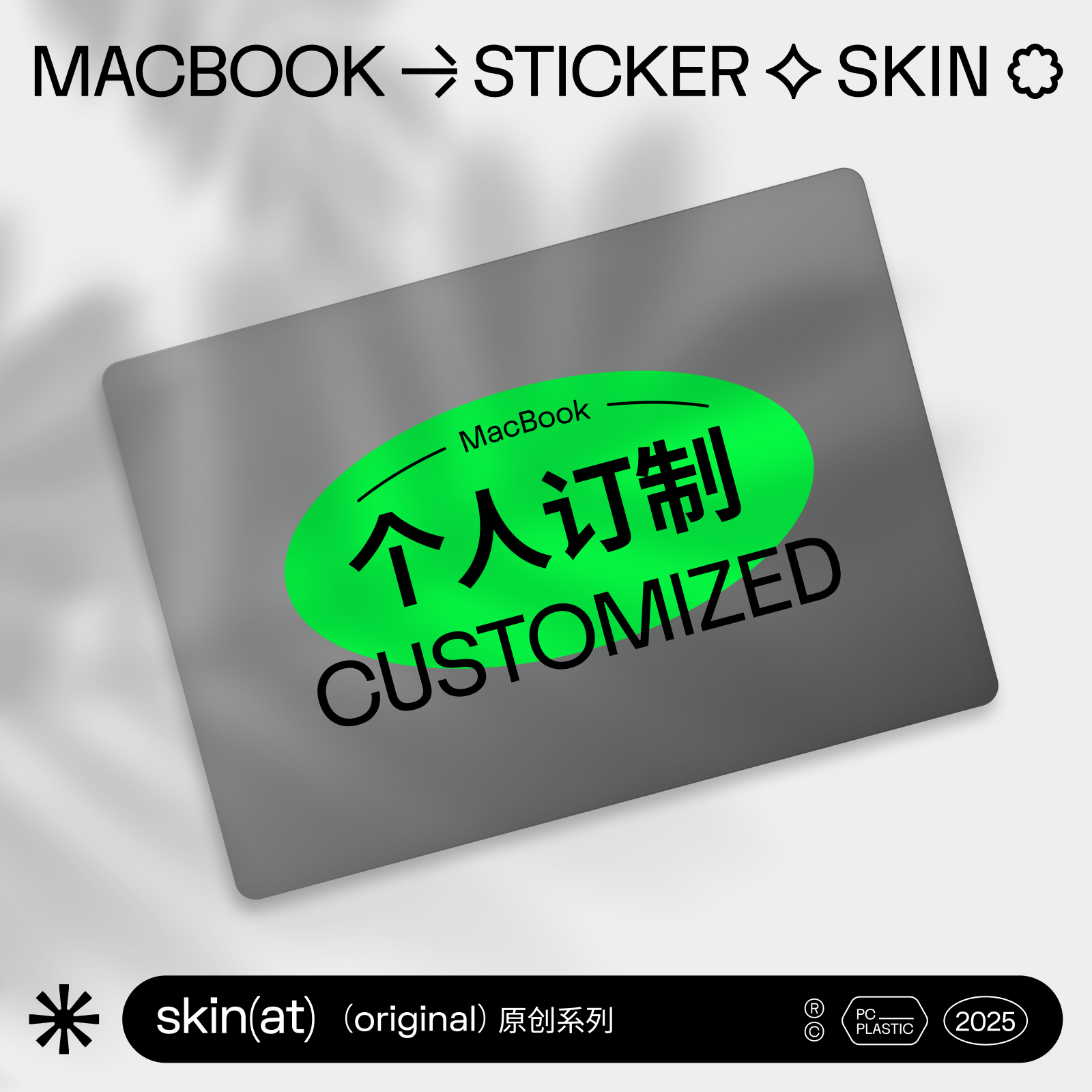 SkinAT适用于苹果笔记本Air 13/15保护膜 MacBook Pro14/16来图定制贴膜 动漫痛机私人定制压延级材料 不留胶