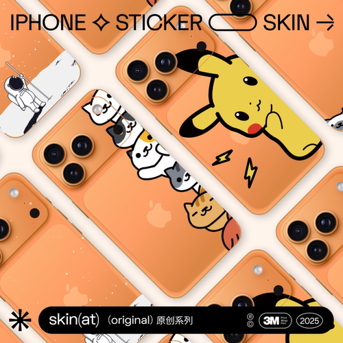 迎接iPhone17，贴上颜值飙升