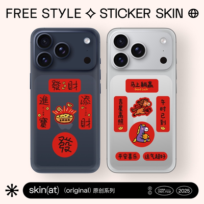 SkinAT适用 国潮创意小贴纸 马年手机笔记本手账装饰 趣味好运文字萌系贴饰 新年对联贴 可爱祝福文字贴纸