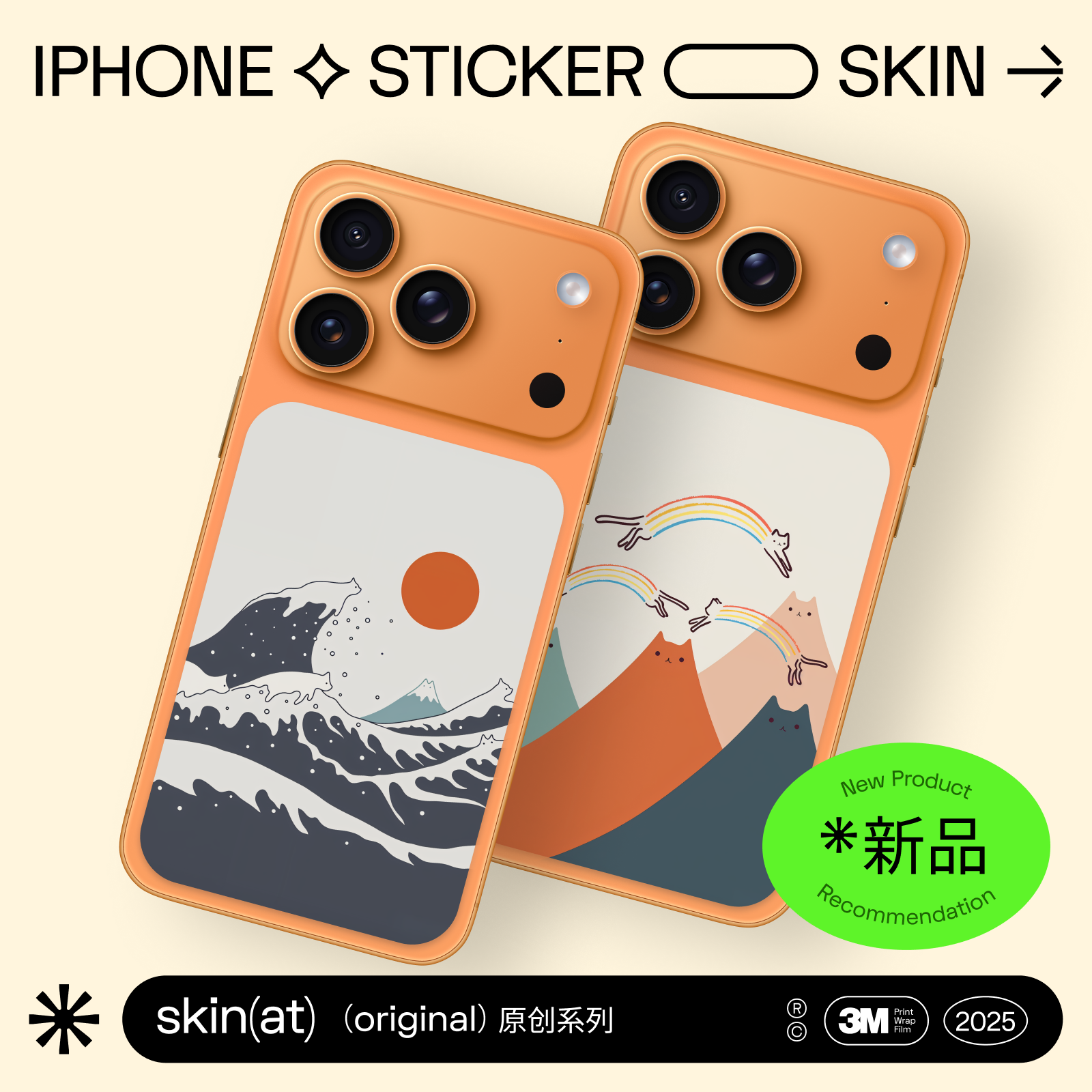 SkinAT适用苹果手机卡片贴膜 iPhone 17 Pro Max局部背膜 17 Pro红日风景贴 外壳外壳创意遮痕防划3M贴膜