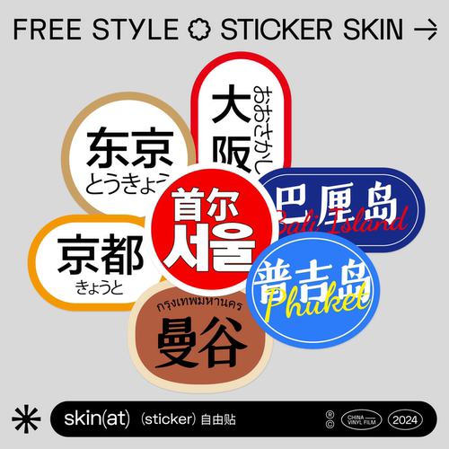 skinat旅游贴纸可定制