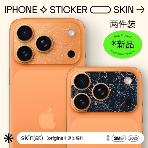 SkinAT适用苹果17Pro Max手机镜头膜 iPhone17 Pro后置摄像头贴纸 苹果手机后盖镜头膜 地形简单条纹膜