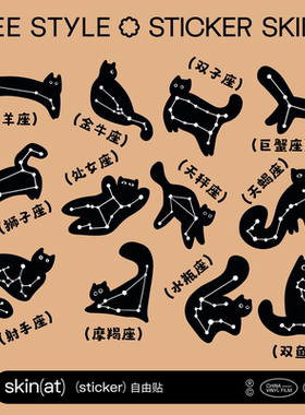 SkinAT 卡通星座贴纸 手账装饰贴 笔记本小贴纸 冰箱贴 摩托车贴 卡通黑猫贴纸 创意星座行李箱贴 iPad保护贴