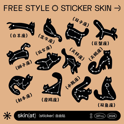 SkinAT卡通星座贴纸行李箱贴