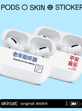 SkinAT 适用于Airpods Pro 4/3保护膜 苹果蓝牙耳机保护贴纸保护膜 创意耳机盒子贴膜 苹果耳机彩膜 3M材料