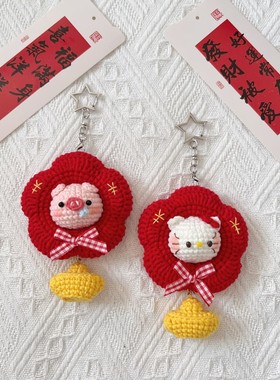 DIY猪猪小红花挂件元宝毛线钩织材料包手工钩针包挂创意新年可爱