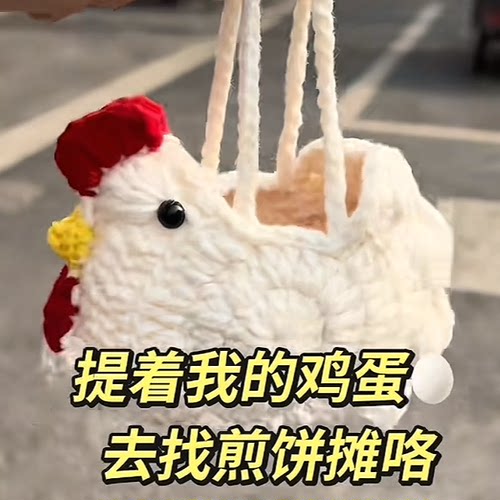 DIY鸡蛋袋小鸡包包收纳毛线钩织材料包钩针可爱简单手工创意成品