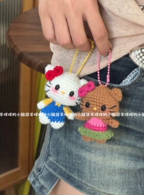 黑皮Hello Kitty挂件情侣闺蜜毛线编织材料包钩针织礼物简单新手