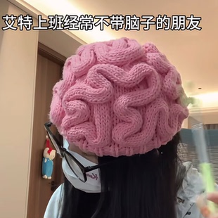 DIY大脑帽子毛线编织钩织材料包成品自制礼物可爱钩针搞怪创意