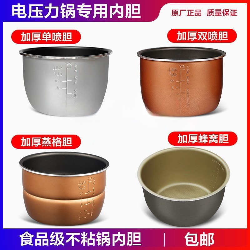 适用半球电压力锅内胆2L2.5L2.8L4L5L6升8高压锅胆不粘加厚不锈钢