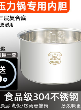 适用大红双喜电压力锅内胆阿迪锅电高压锅胆 煲汤内锅2L4l5l6l升