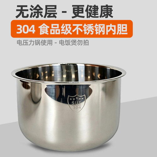 适用Peskoe/半球 D2电压力锅内胆加厚304不锈钢2L2.5L4L5L6升通用