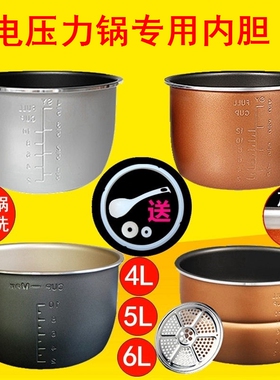 创迪 科龙红心 爱庭电压力锅内胆4L5L6L升不粘加厚内锅芯煲4升