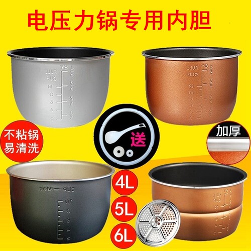 适用创迪科龙红心 爱庭电压力锅内胆4L5L6L升不粘加厚内锅芯煲4升
