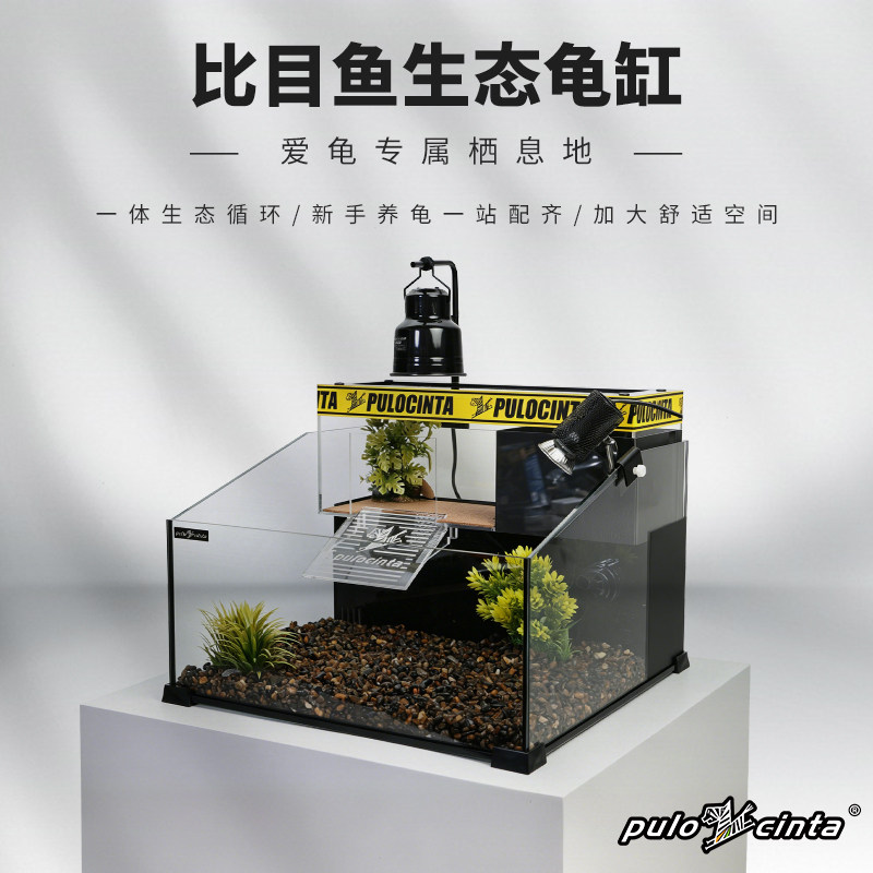 葆易马赫比目鱼26新款生态龟缸桌面缸一体式新手养龟缸超白玻璃