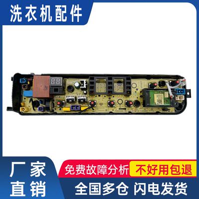 小天鹅洗衣机电脑板控制板