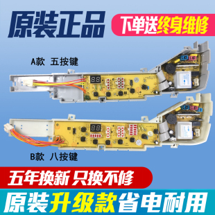 海尔统帅洗衣机电脑主板TQB60-L728 TQB70-L728 TQB65-M9188 AM