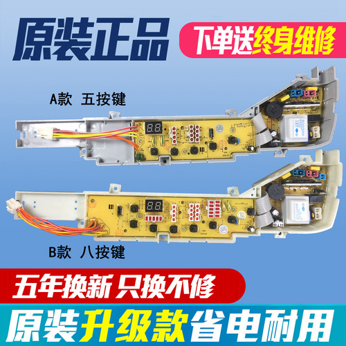海尔统帅洗衣机电脑主板TQB60-L728 TQB70-L728 TQB65-M9188 AM