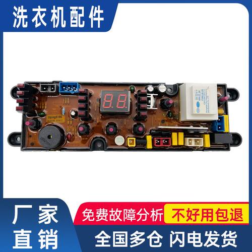 小天鹅洗衣机电脑板控制板
