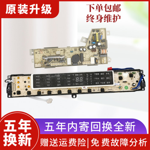 适用海尔洗衣机XQB80-F15288/XQB85-F15288电脑主板0031800020WL