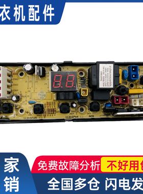 美菱XQB70-9877 XQB80-9878 11210765洗衣机电脑板主板NCXQ一0765