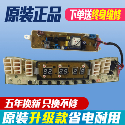 适用小天鹅洗衣机电脑板