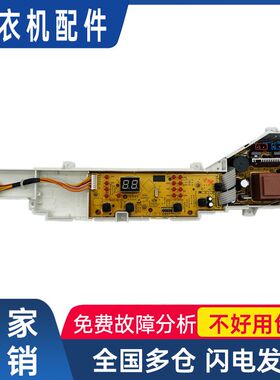 海尔洗衣机电脑板XQB60-M12699T EB60M19 7 EB60M2S线路主板004FH