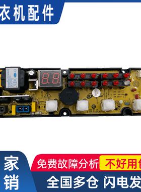 适用于长虹红太阳洗衣机电脑板XQB65-A07C主板板HW-A16-L A02LED