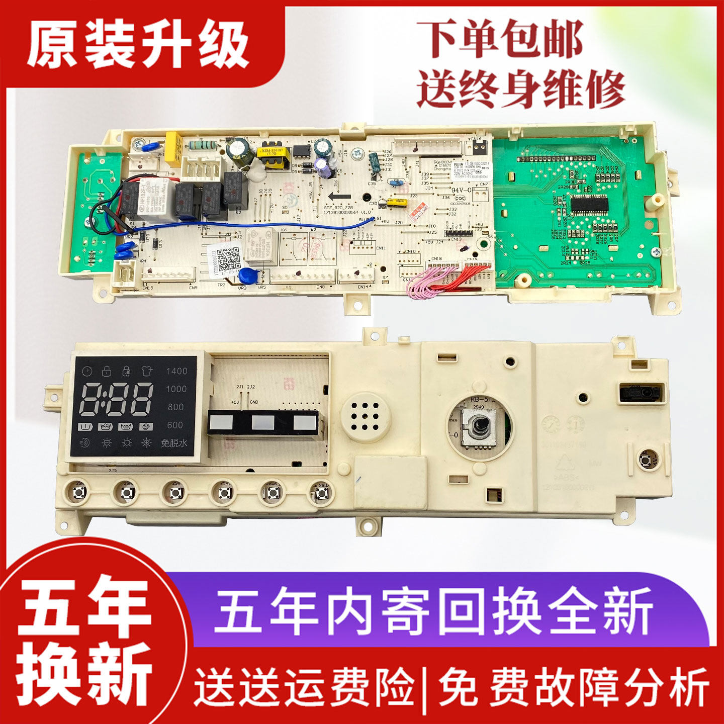 小天鹅滚筒洗衣机电脑板电路主板