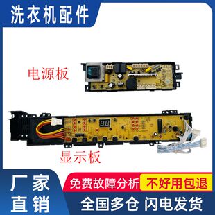 海尔洗衣机电脑显示板XQS50-Z9288,XQS70-Z9288 LM . 0012A电源板