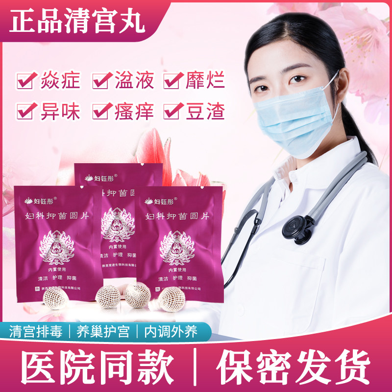 妇科清宫丸正品污女性保养凤保丸排拉线妇女产后养巢丸女私密护理