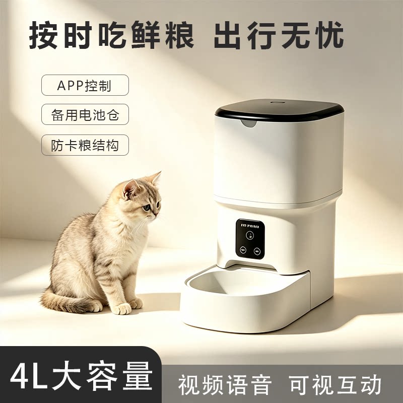 wifi智能宠物喂食器远程自动宠物智能喂食器