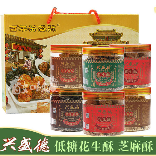兴盛德低糖花生酥黑芝麻酥开封特产传统糕点小吃点心零食低糖食品