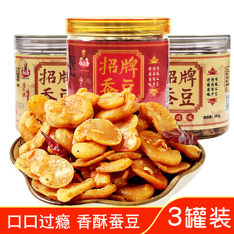 开封特产俺家香蚕豆片300g*3扁豆小吃香辣蚕豆牛肉味零食兰花豆