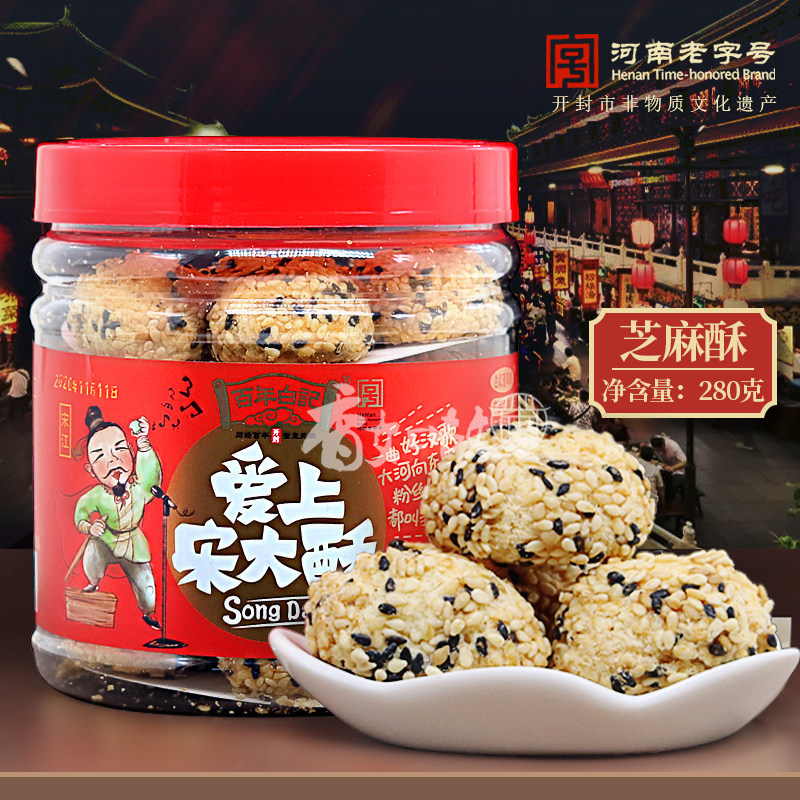 爱上宋大酥素饼河南开封清真糕点