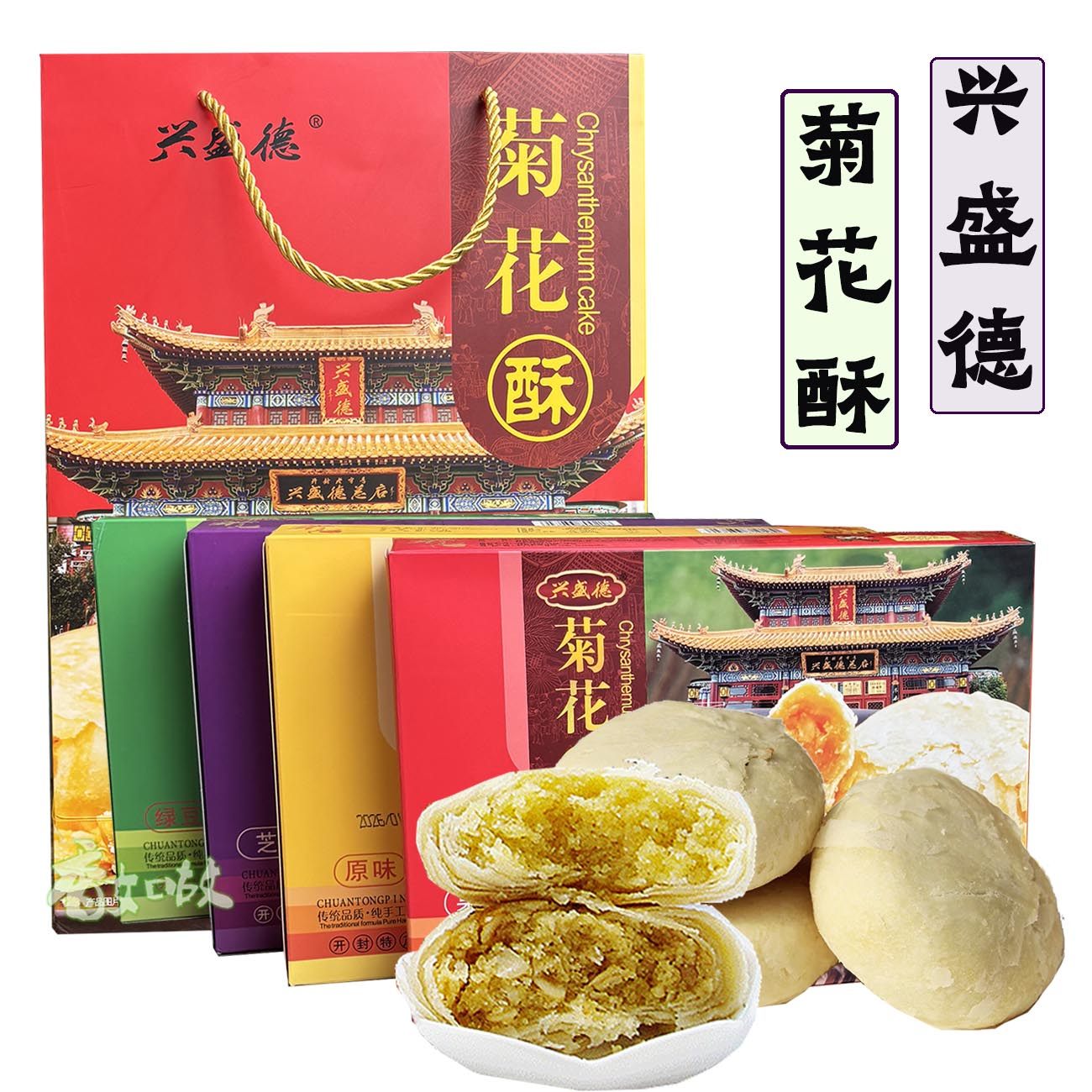 开封特产菊花酥兴盛德糕点传统点心手工伴手礼鲜花饼4盒送手提袋