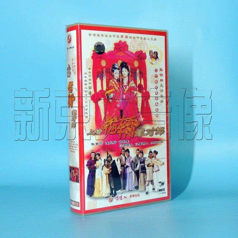 Xijuan works Sedan 20VCD The chair Lin Huang Nie Yuanin the Music/Television/Star/Audio , TV  category - from Buy2taobao.com to provide professional Taobao agent buy service