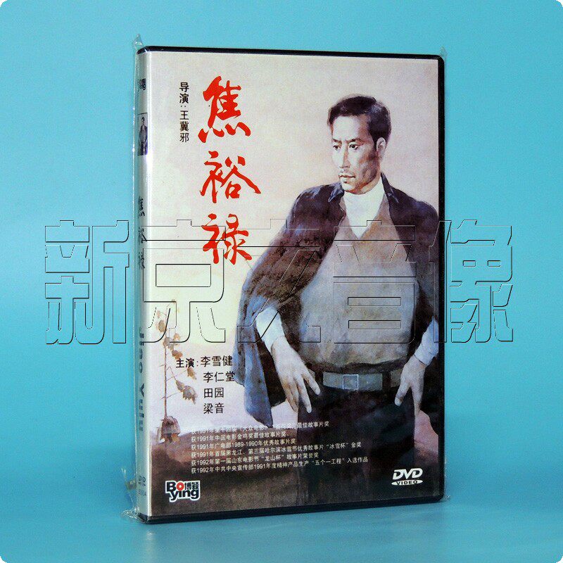 正版 电影 焦裕禄 DVD 李雪健 李仁堂 田园 电影 焦裕录|ruв категории музыка/кино/звезда/аудио - видео, кино - от Buy2taobao.com для оказания профессиональной услуги покупки агента Taobao