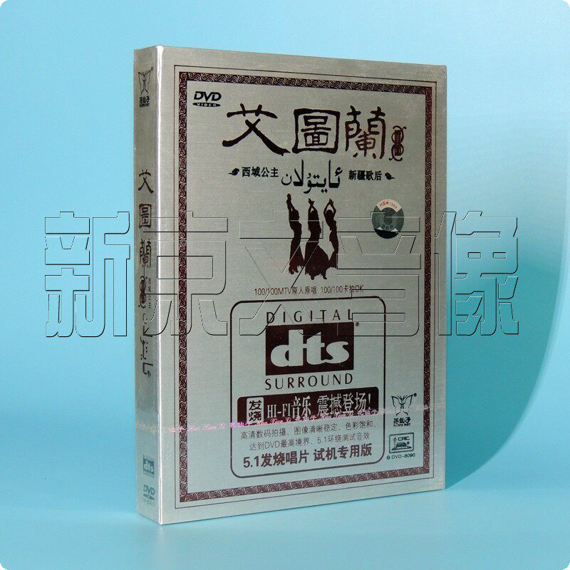 Home Theater dts dvd Yindie Tianlaizhiyin Yitu Lan portfolio DTS5.1 Channel 1DVDin the Music/Television/Star/Audio , Music CD/DVD  category - from Buy2taobao.com to provide professional Taobao agent buy service