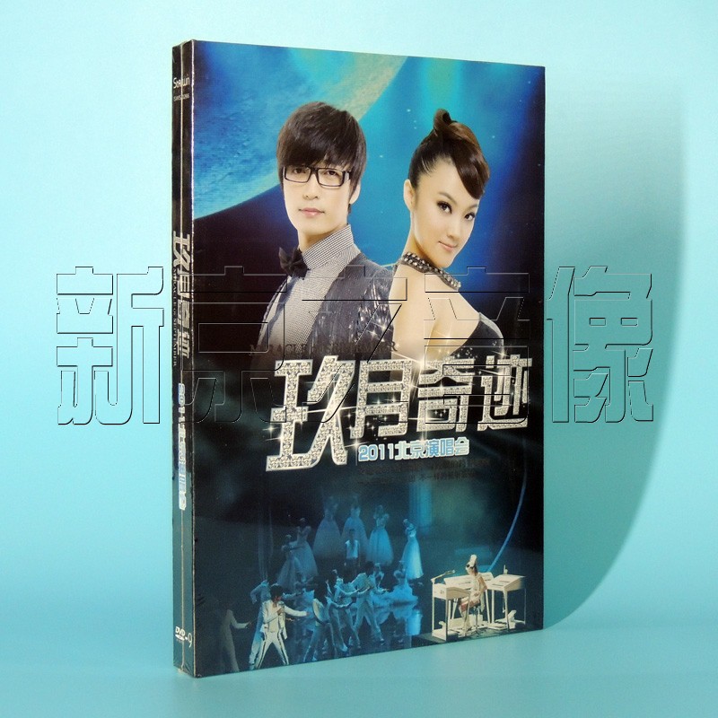 天貓正版 九.玖月奇跡 DVD 演唱會 2011北京演唱會 高清1DVD9