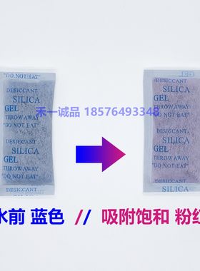 10克/包蓝色变色硅胶干燥剂
