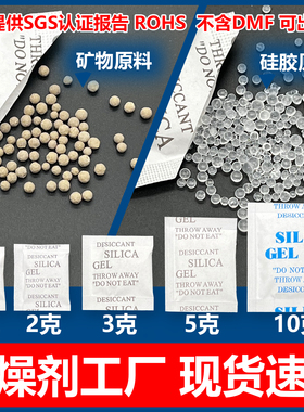 干燥剂小包1g克2克3克5克10克g硅胶矿物防潮剂工业用环保不含DMF