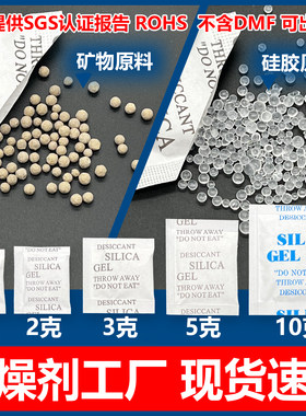 干燥剂小包1g克2克3克5克10克g硅胶矿物防潮剂工业用环保不含DMF