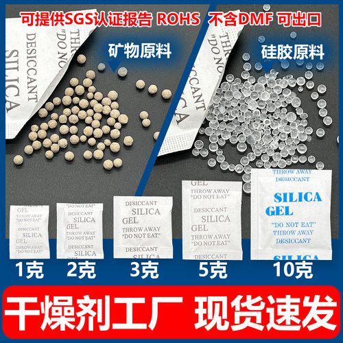 干燥剂小包1g克2克3克5克10克g硅胶矿物防潮剂工业用环保不含DMF