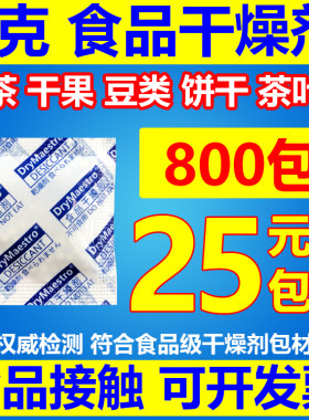食品干燥剂3克抗油环保量大优惠