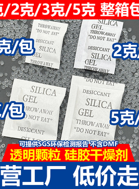 整箱 1克g2克3克5克10克硅胶干燥剂防潮珠服装电子环保出口过检针
